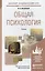 Общая психология. учебник для академического бакалавриата — 2441444 — 1