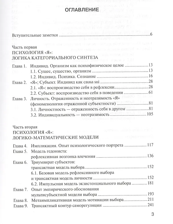Книга "Я" в персонологической перспективе (Вадим Петровский) — 2