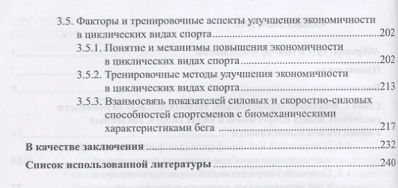 Книга Силовая подготовка спортсменов высокого класса в циклических видах спорта... Монография (Евгений Мякинченко, Андрей Крючков, Татьяна Фомиченко) — 3