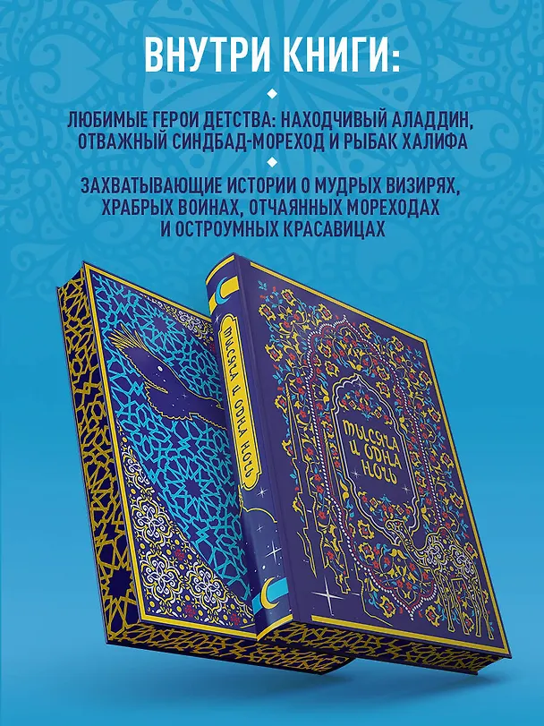 Книга Тысяча и одна ночь. Коллекционное издание (переплет под натуральную кожу, закрашенный обрез с орнаментом, четыре вида тиснения) () — 9