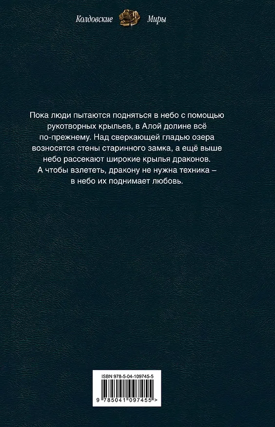Книга Драконьи истории. Книга вторая (Кира Измайлова) — 2