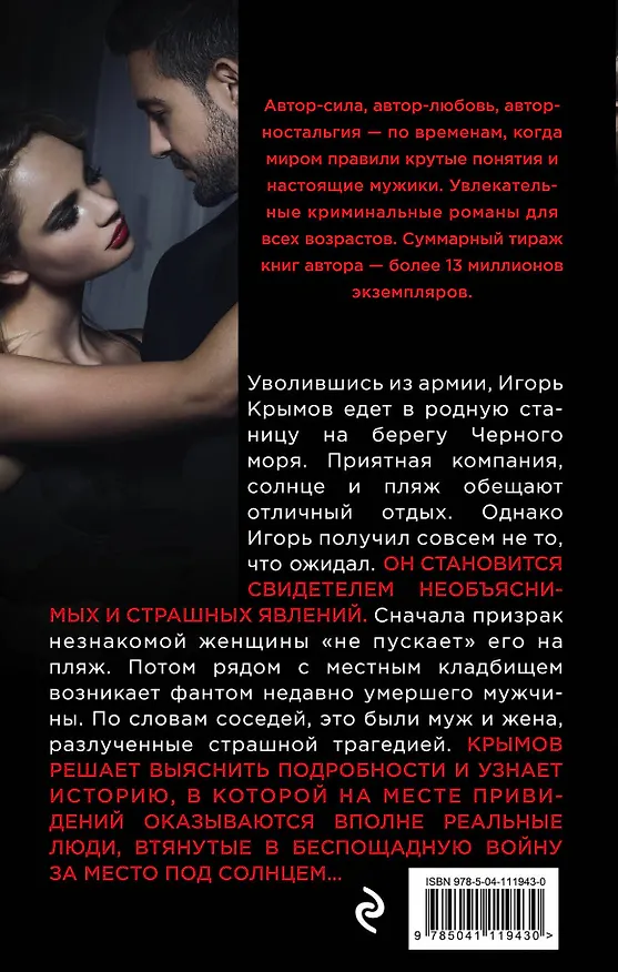 Книга Мертвая бухта (Владимир Колычев) — 2