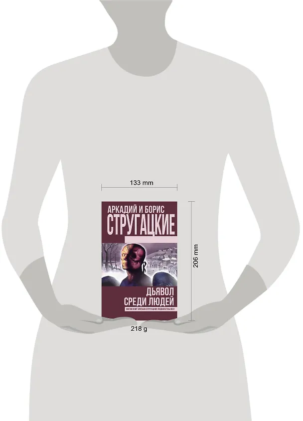 Книга Дьявол среди людей (Борис Стругацкий, Аркадий Стругацкий) — 4