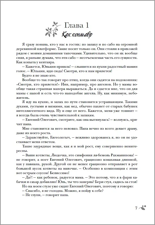Книга Лабиринты любви: романы (Анна Никольская, Юлия Венедиктова, Эльвира Смелик, Мария Евсеева) — 3