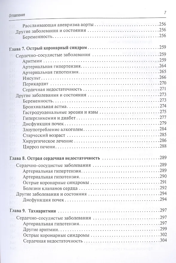 Книга Лечение болезней в условиях коморбидности (Ф. Белялов) — 6