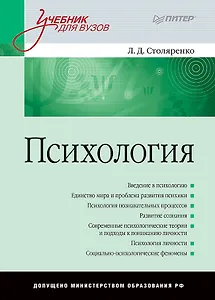 Психология: Учебник для вузов