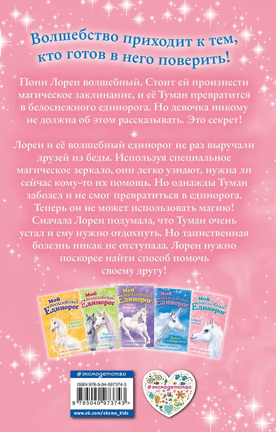 Книга Добрая миссия (выпуск 5) (Линда Чапмен) — 2