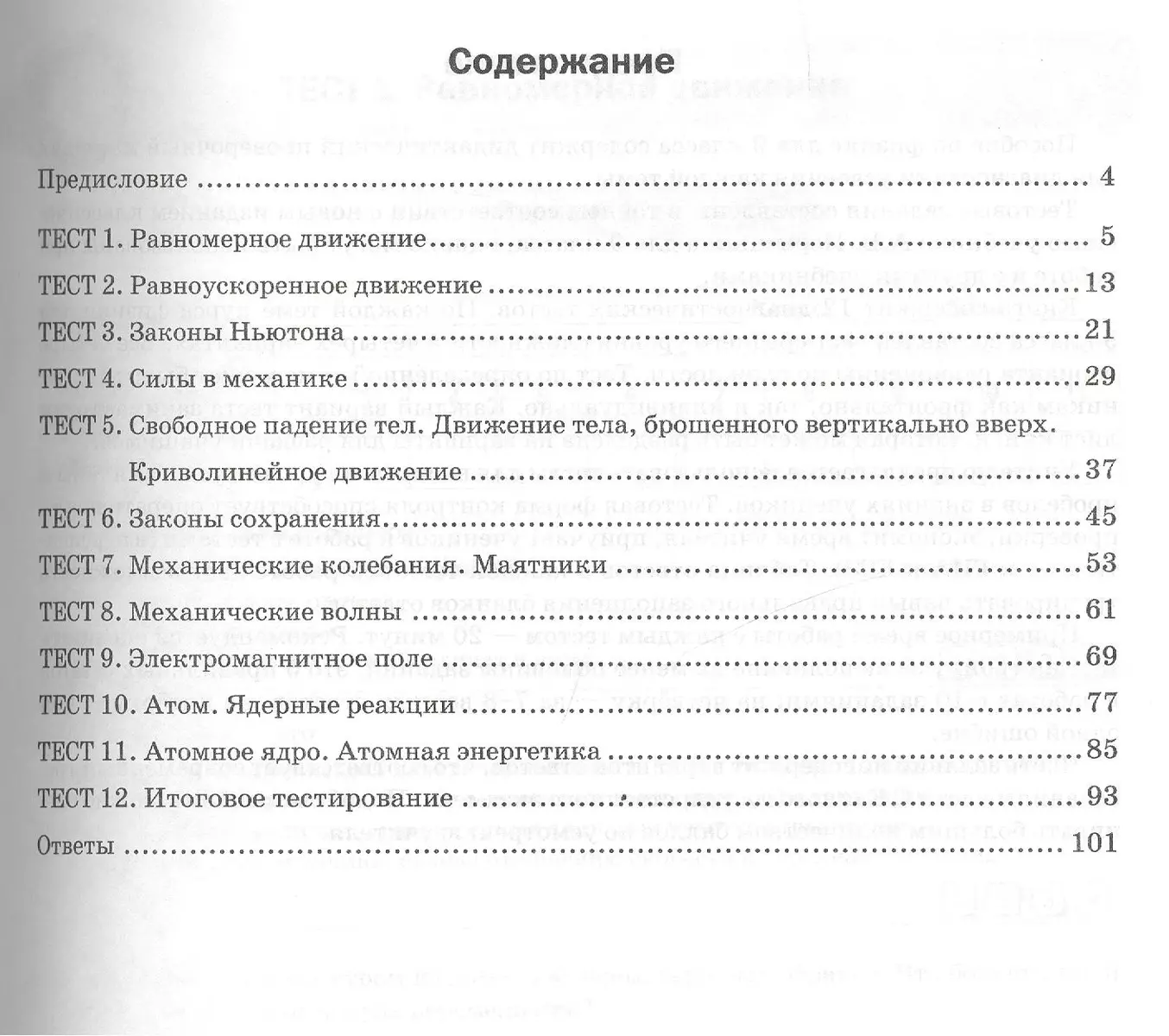 Экспресс-диагностика. Физика. 9 класс - купить книгу с доставкой в  интернет-магазине «Читай-город».