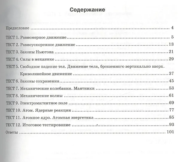 Книга Экспресс-диагностика. Физика. 9 класс () — 3