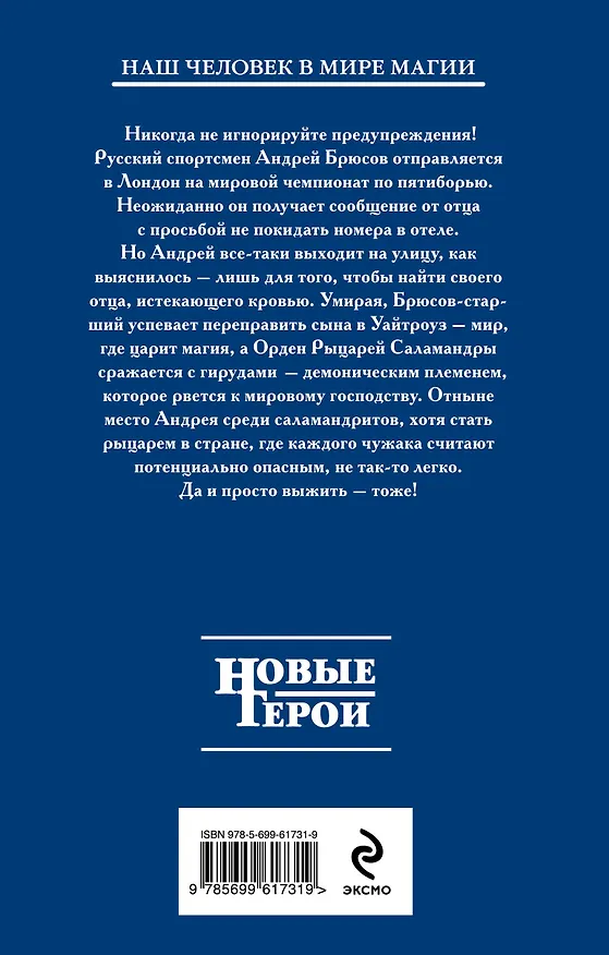 Книга Пятиборец: фантастический роман (Сергей Антонов) — 2