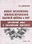 Новые механизмы финансирования высшей школы в КНР: китайский опыт в российском контексте — 2711625 — 1