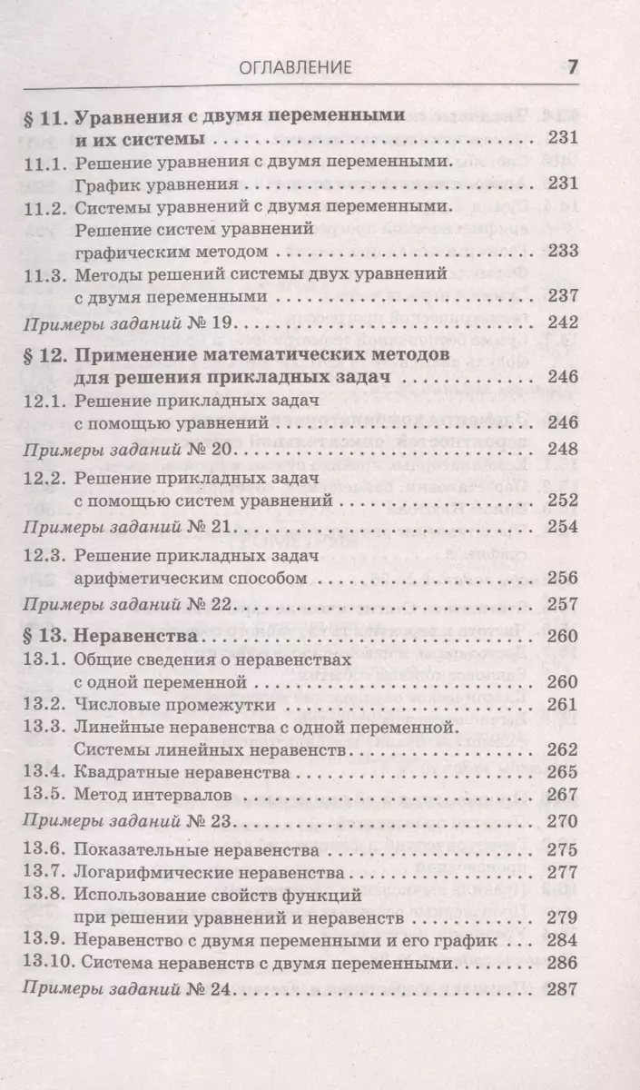 ЕГЭ. Математика. Комплексная подготовка к единому государственному  экзамену: теория и практика (Аркадий Мерзляк, Виталий Полонский, Михаил  Якир) - купить книгу с доставкой в интернет-магазине «Читай-город». ISBN:  978-5-17-150836-4