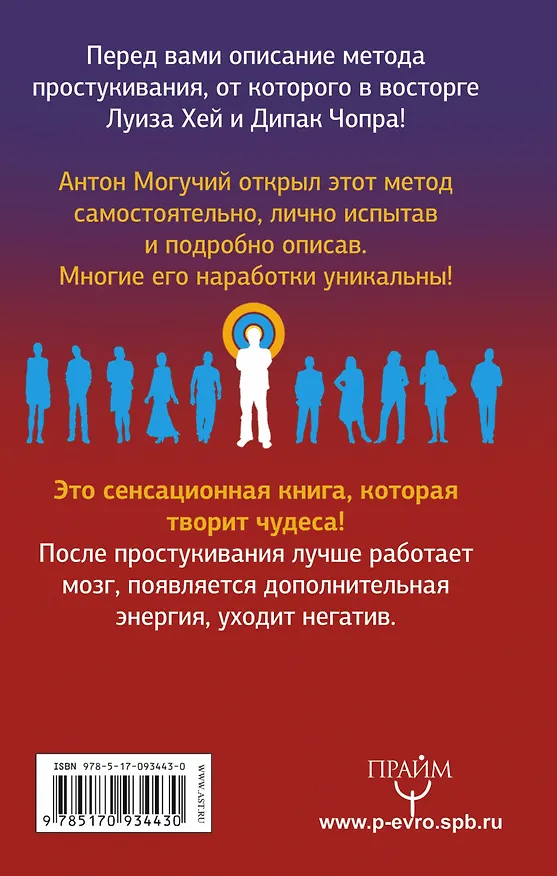 Книга Тренируем мозг методом простукивания. Секреты нейрохирургов и шаманов (Антон Могучий) — 2