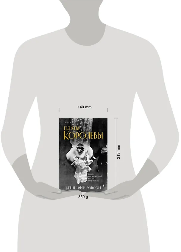 Книга Платье королевы (Дженнифер Робсон) — 5