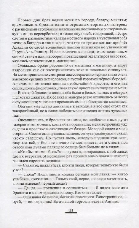 Книга Две жизни. В 3-х частях (комплект из 4 книг) (Конкордия Антарова) — 3