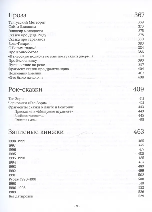 Книга Веня Дркин: ДрАнтология (Веня Д’ркин) — 9