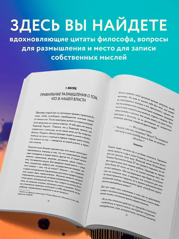 Книга Дневник философа. 366 дней мудрости стоицизма. Искусство жить, работать и любить (синяя обложка) (Дарья Абалмасова, Юрий Трусов) — 7