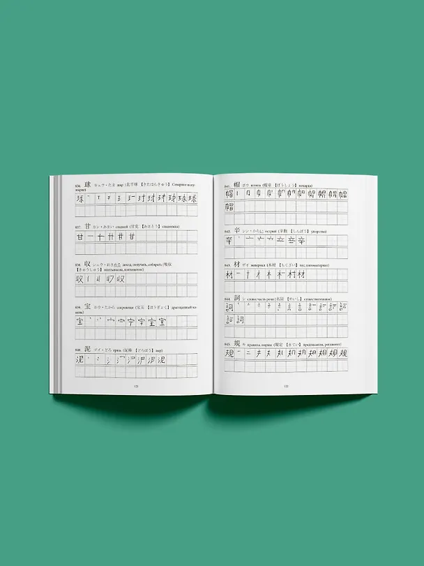 Книга Японские иероглифы. Рабочая тетрадь для продолжающих. Уровни JLPT N3-N2 (Нина Воронина) — 7