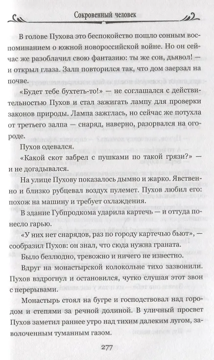 Книга Котлован (Андрей Платонов) — 3