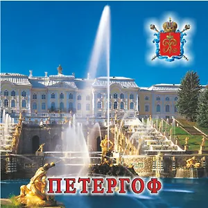 Магнит квадратметалл Петергоф.Каскад