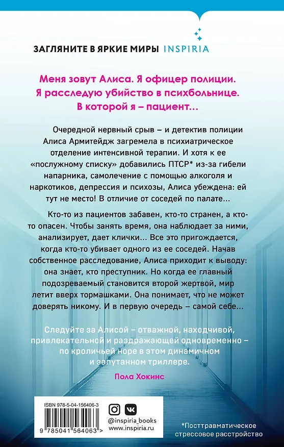 Книга Вниз по кроличьей норе (Марк Биллингхэм) — 2