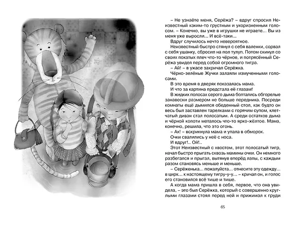 Книга Приключения плюшевого тигра (Софья Прокофьева) — 9