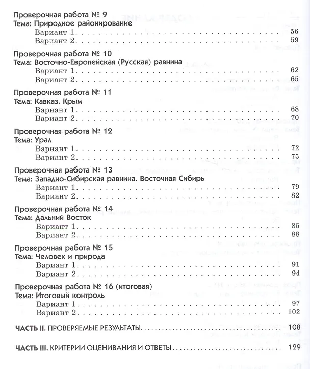 Книга География. 8 кл. География России. Природа. Нас-ние. Хоз-во. Диагн/раб.ВЕРТИКАЛЬ. (ФГОС) /Ба (Ирина Баринова) — 3