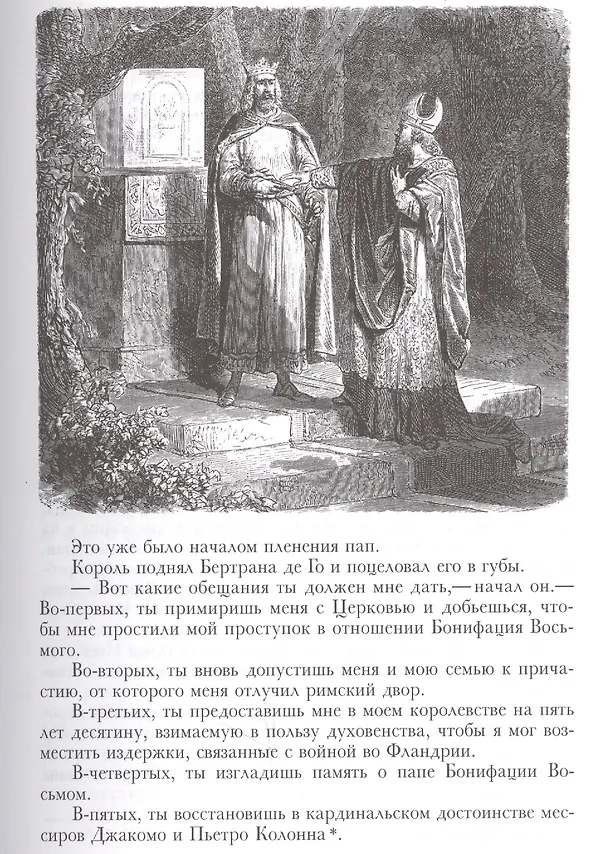 Книга Соратники Иегу (Александр Дюма (отец)) — 4