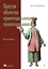 Простое объектно-ориентированное проектирование: чистый и гибкий код — 3072819 — 1