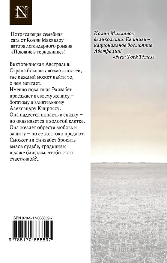 Книга Прикосновение : роман (Колин Маккалоу) — 2
