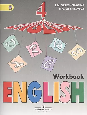 English Workbook Английский язык 4 кл. Р/т (угл. из.) (2,4,5,6,8 изд) (м) Верещагина (ФГОС) — 2373498 — 1