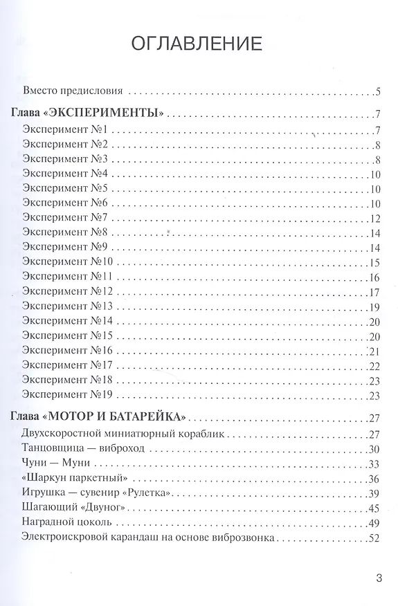 Книга Роботы и игрушки своими руками (Дмитрий Мамичев) — 2