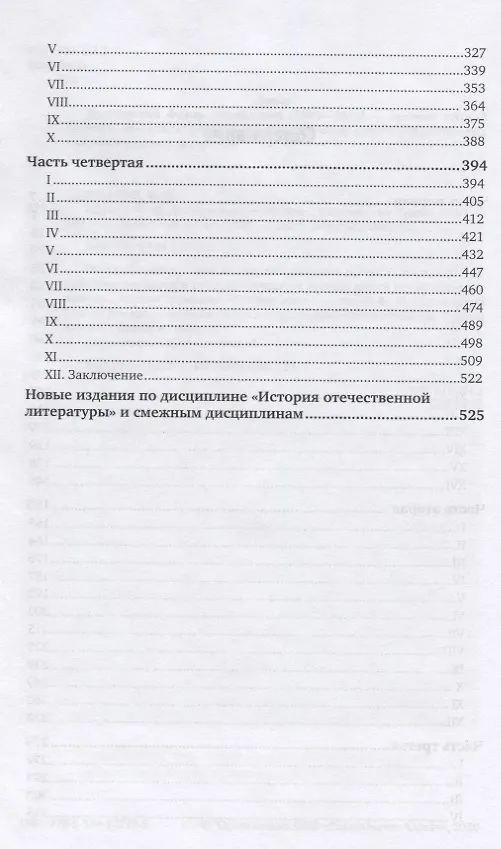 Книга Идиот (Федор Достоевский) — 3