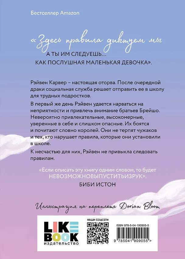 Книга Парни из старшей школы (Меган Брэнди) — 2