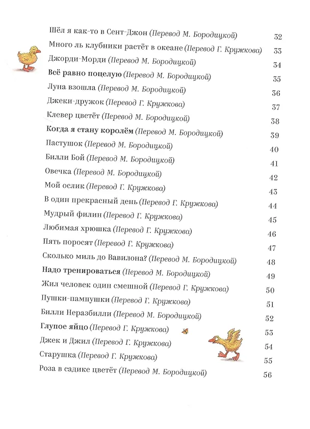Книга Песенки и стихи Матушки Гусыни, которые она пела и рассказывала своим гусятам () — 3