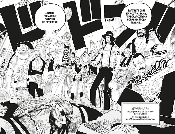 Ван-Пис. Книга 12 (Том 34, 35, 36) - Уотер-Севен, Город-на-Воде. (One Piece / Большой куш). Манга 2958322 — 8