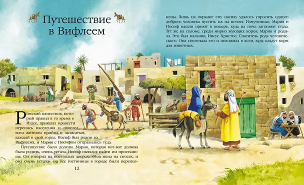 Книга Детская Библия. Рис. Тони Вульфа () — 12