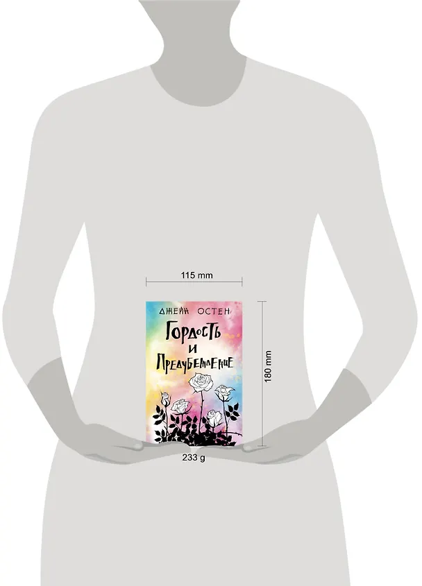 Книга Гордость и предубеждение (Джейн Остен) — 5