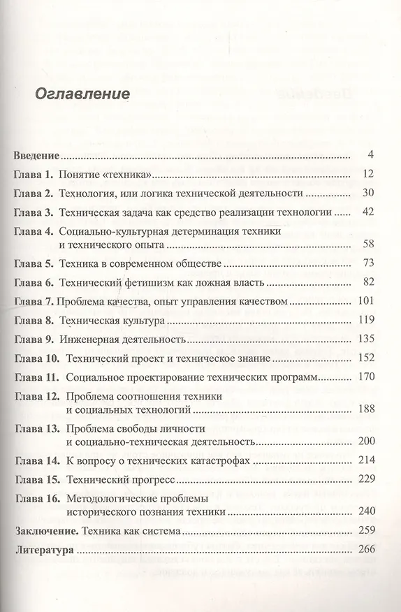 Книга Техника: Современные проблемы развития / Изд.2 () — 2