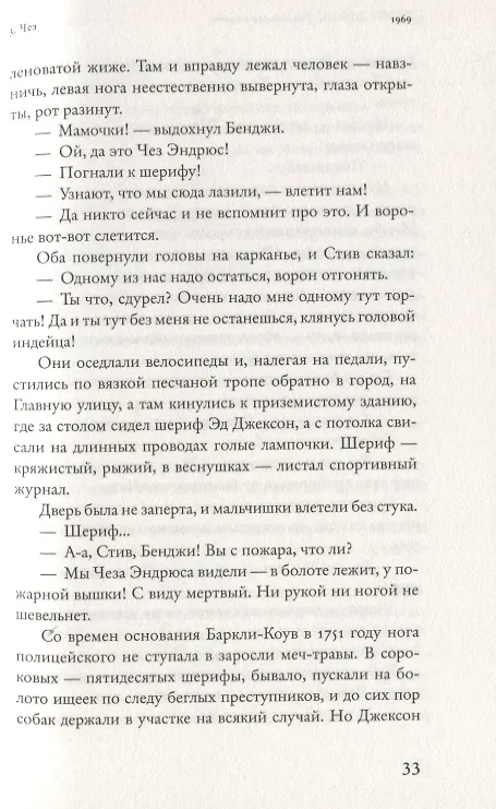 Книга Там, где раки поют (Делия Оуэнс) — 5