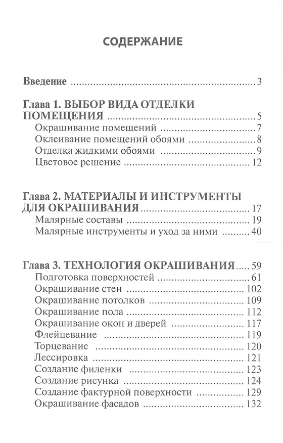 Книга Малярные работы. Универсальный справочник. () — 2