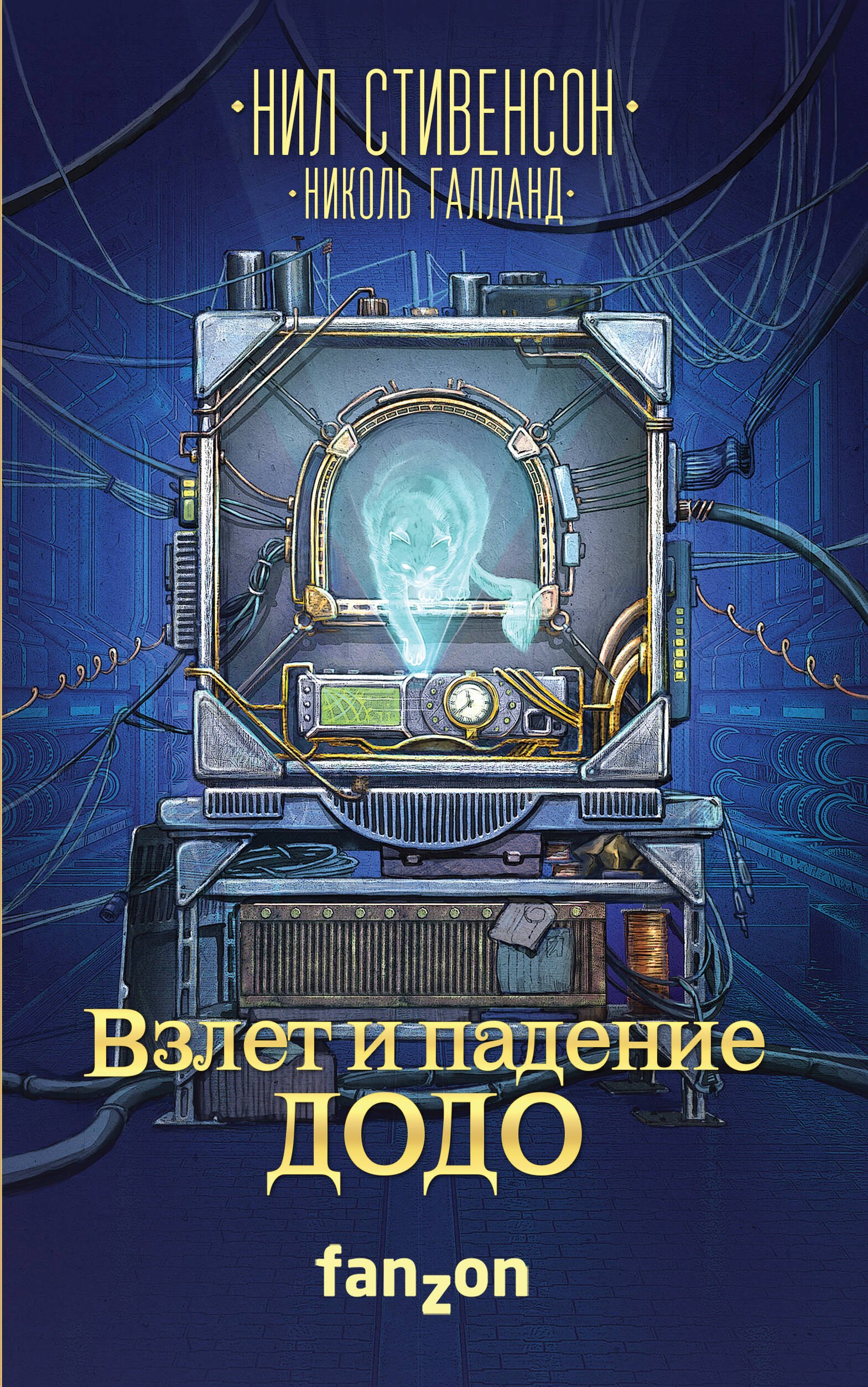 

Взлет и падение ДОДО