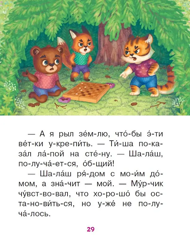 Книга Сказки-обнимашки. Про мамину любовь (Евгения Ершова) — 9