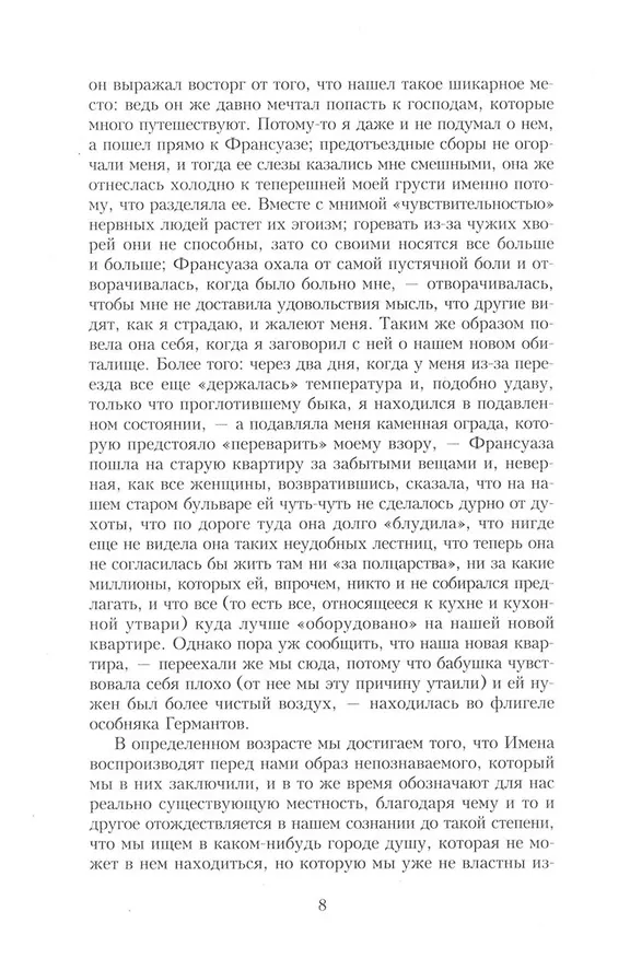 Книга Комплект "В поисках утраченного времени. В 7-ми томах" (Марсель Пруст) — 15
