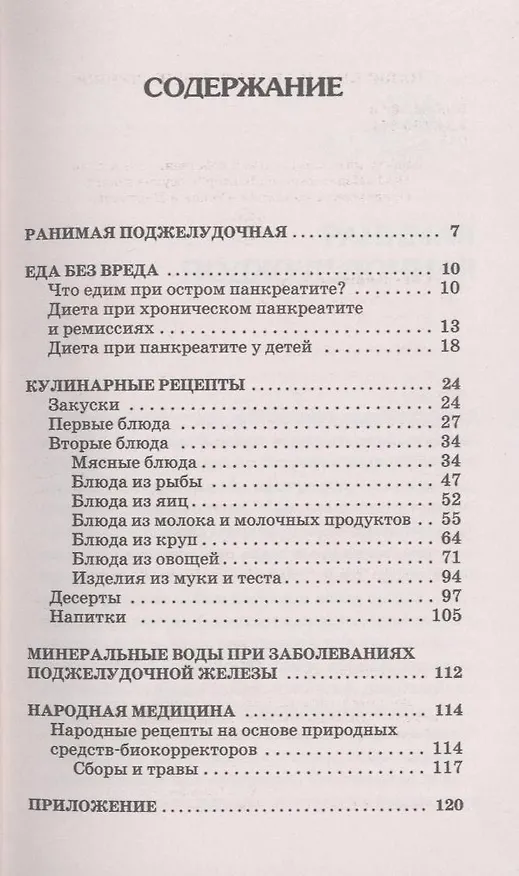 Книга 220 рецептов для здоровья поджелудочной () — 3