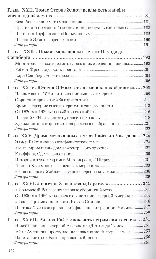 Книга История литературы США в 2 ч. Часть 2 2-е изд., испр. и доп. Учебник для академического бакалавриата (Борис Гиленсон) — 4