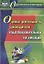 Оценка деятельности руководителя общеобразовательной организации. ФГОС — 2645620 — 1