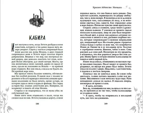 Книга Наондель (Мария Турчанинофф) — 9
