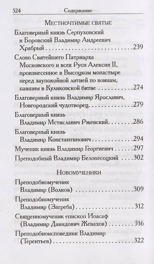 Книга Святой Владимир (2015) () — 3