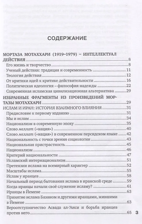 Книга Мортаза Мотаххари. Интеллектуал действия () — 2
